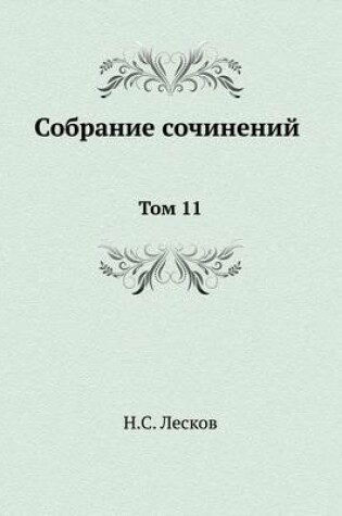 Cover of Собрание сочинений