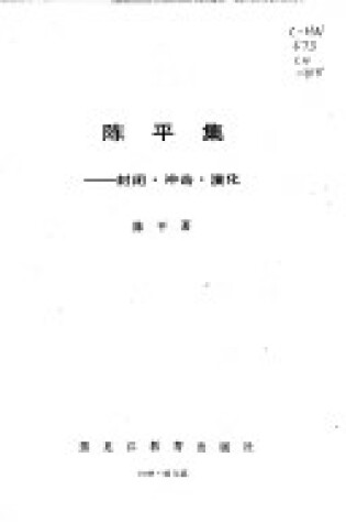 Cover of Chen Ping Ji