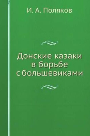 Cover of Донские казаки в борьбе с большевиками