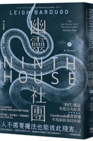 Cover of Ninth House (1 of 2)