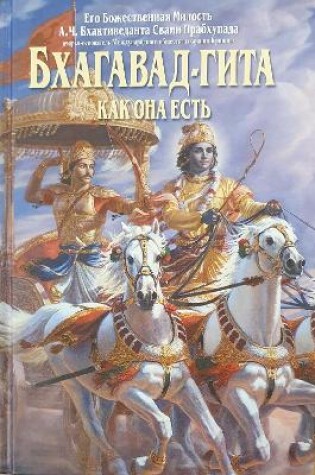 Cover of Bhagavad- Gita Kak Oha Ectb [Russian language]