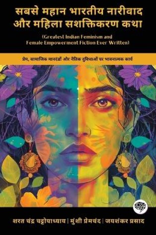 Cover of Greatest Indian Feminism and Female Empowerment Fiction Ever Written