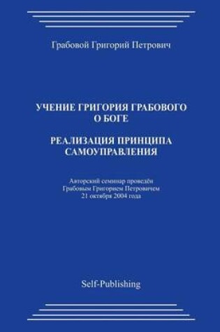 Cover of Realizacija Principa Samoupravlenija