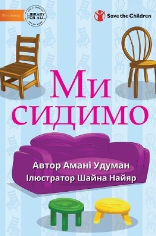 Cover of &#1052;&#1080; &#1089;&#1080;&#1076;&#1080;&#1084;&#1086; - Sit