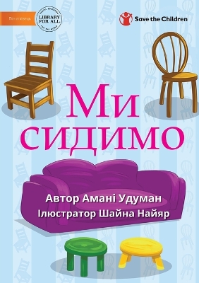 Book cover for &#1052;&#1080; &#1089;&#1080;&#1076;&#1080;&#1084;&#1086; - Sit
