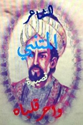 Cover of Qasidat Al Mutanabbi Wa Harra Qalbaahu