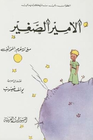 Cover of Al-Amir Al Saghir