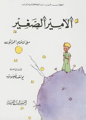 Book cover for Al-Amir Al Saghir