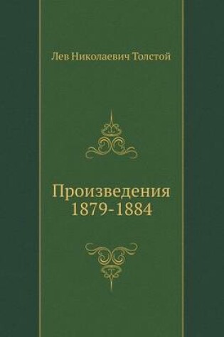 Cover of Произведения 1879-1884 гг