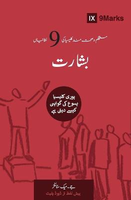 Cover of Evangelism (Urdu)