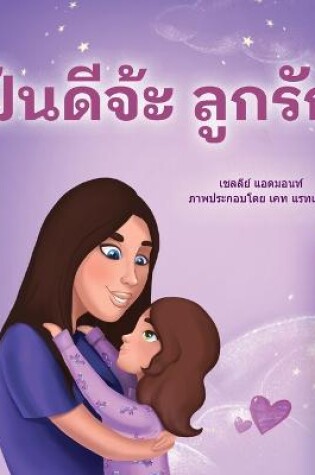 Cover of Sweet Dreams, My Love (Thai Children's Book)