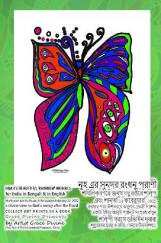 Cover of Noah's Beautiful Rainbow Animals for India in Bengali & in English Multicolor Art for Peace & Relaxation February 22, 2022 a divine view to God's mercy after the flood COLLECT ART PRINTS IN A BOOK Grace Divine Drawings
