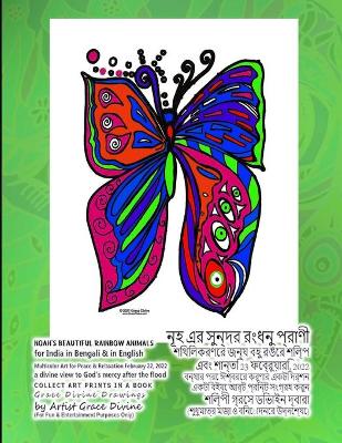Book cover for Noah's Beautiful Rainbow Animals for India in Bengali & in English Multicolor Art for Peace & Relaxation February 22, 2022 a divine view to God's mercy after the flood COLLECT ART PRINTS IN A BOOK Grace Divine Drawings