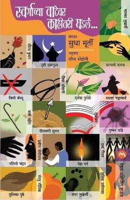 Book cover for Swargachya Vatevar Kahitari Ghadale