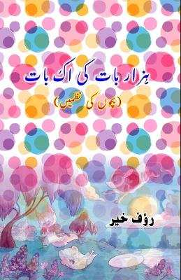 Book cover for Hazaar baat ki ek Baat