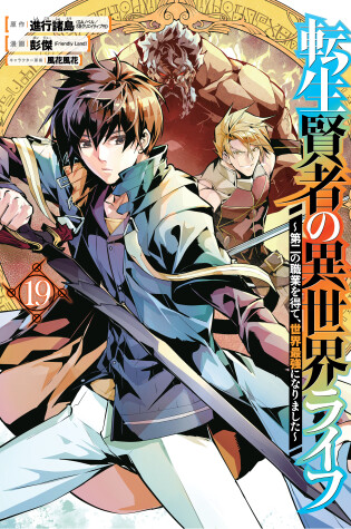 Cover of My Isekai Life 19