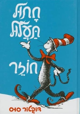Book cover for Cat in the Hat Comes Back