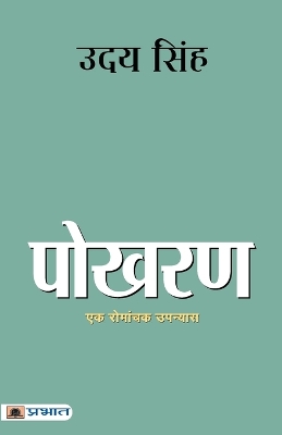 Book cover for Pokhran