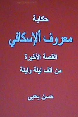 Book cover for Hikayat Ma'ruf Al Iskafi