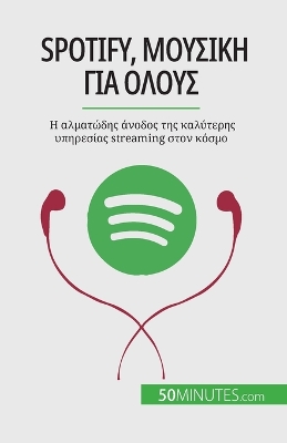 Book cover for Spotify, Μουσική για όλους