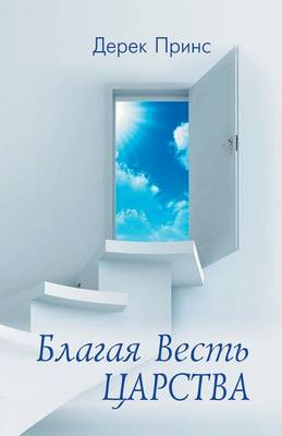 Book cover for Good News of the Kingdom - RUSSIAN