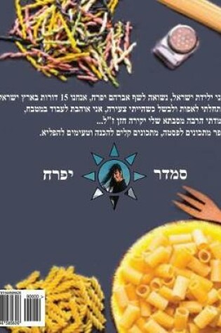 Cover of Hebrew Book - Pearl of Pasta