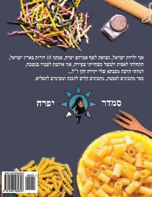 Book cover for Hebrew Book - Pearl of Pasta