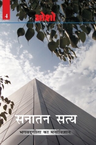 Cover of Sanatan Satya (Bhagwat Geeta Ka Manovigyan)