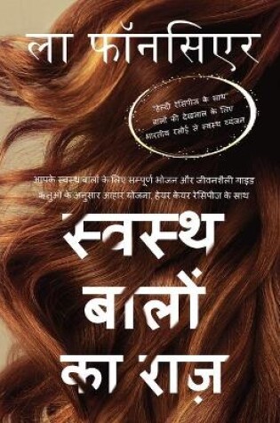 Cover of Swasth Baalon Ka Raaz (Author Signed Copy)