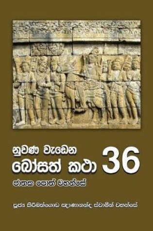 Cover of Nuwana Wedena Bosath Katha - 36