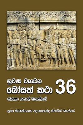 Book cover for Nuwana Wedena Bosath Katha - 36