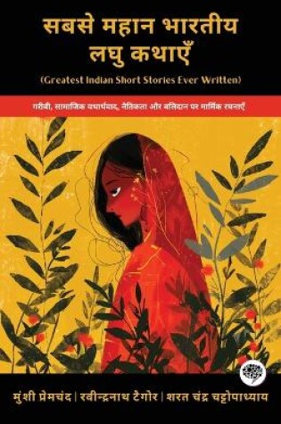 Cover of Greatest Indian Short Stories Ever Written