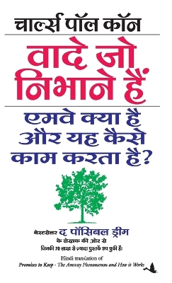 Book cover for Vade Jo Nibhane Hai