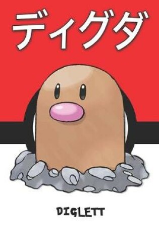 Cover of Diglett