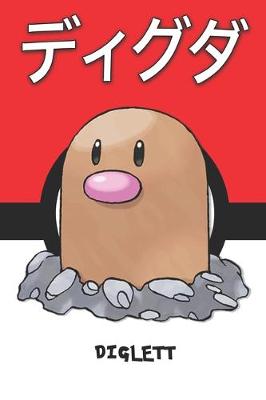 Book cover for Diglett