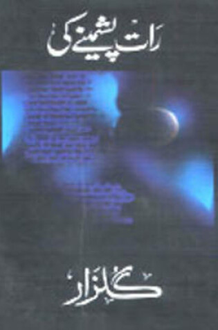 Cover of Raat Pashmine Ki -urdu