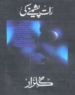 Book cover for Raat Pashmine Ki -urdu