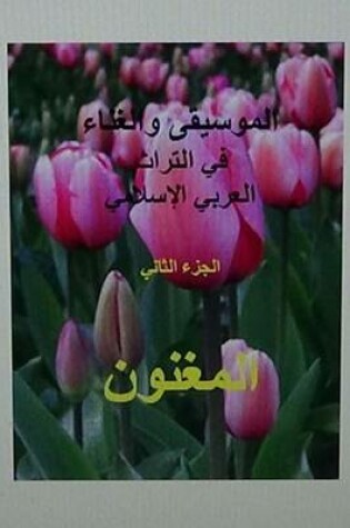 Cover of Al Mughannoon Fi Al Turath Al Arabi Al Islami: Part II