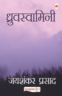 Book cover for Dhruvswamini (Hindi)