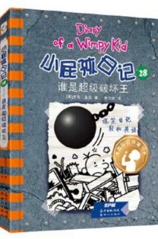 Cover of Diary of a Wimpy Kid Book 14: Wrecking Ball (Volume 2 of 2)