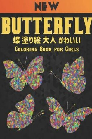 Cover of Butterfly 蝶 塗り絵 大人 かわいい Coloring Book New