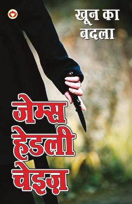 Book cover for Khoon Ka Badala