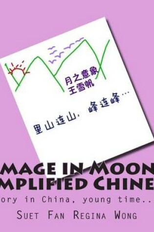 Cover of Image in Moon. Simplified Chinese
