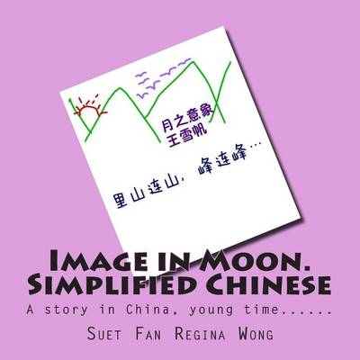 Book cover for Image in Moon. Simplified Chinese