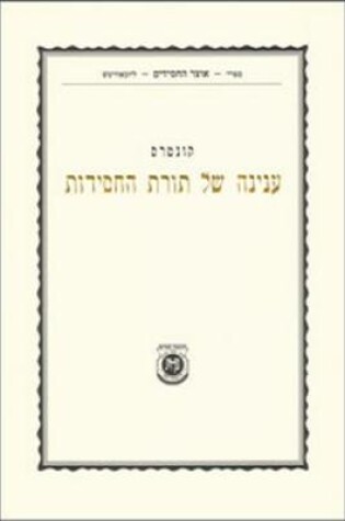 Cover of Inyono Shel Toras Hachasidus