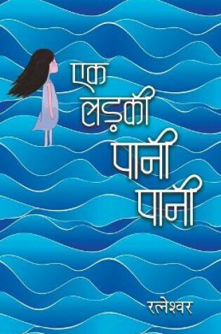 Cover of Ek Ladki Pani Pani