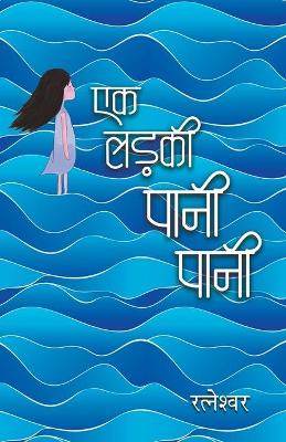 Book cover for Ek Ladki Pani Pani