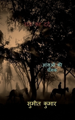 Book cover for pain of night / रात का दर्द