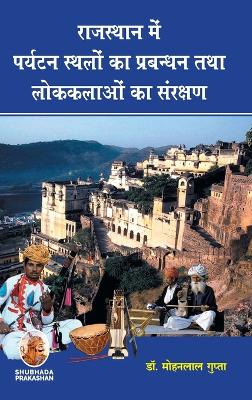 Book cover for &#2352;&#2366;&#2332;&#2360;&#2381;&#2341;&#2366;&#2344; &#2350;&#2375;&#2306; &#2346;&#2352;&#2381;&#2351;&#2335;&#2344; &#2360;&#2381;&#2341;&#2354;&#2379;&#2306; &#2325;&#2366; &#2346;&#2381;&#2352;&#2348;&#2306;&#2343;&#2344; &#2340;&#2341;&#2366; &#23