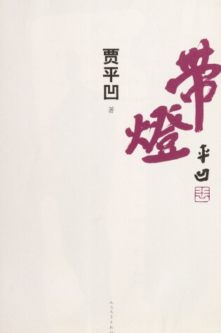 Cover of Dai Deng